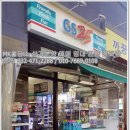 GS25 서창프라자 이미지