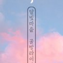 달빛마을 - 사하구 | 달빛마을