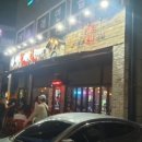 민락상구비어