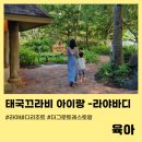 금강팬시 | 7살아이랑 태국끄라비여행-라야바디리조트 후기(우기 9월방문)