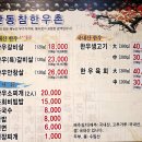 대구 용산동 맛집 안동참한우촌 방문후기