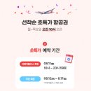 메가PC | 티웨이항공 특가 메가 얼리버드 2025 유럽 항공권 성공 후기 꿀팁
