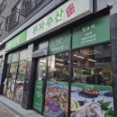 부자회수산