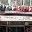 상수김치삼겹살 - 중구 영종대로 90 | 만족도 최상이었던 가좌역 고기집 상수김치삼겹살 가좌직영점
