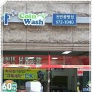 코인워시365천안 이미지