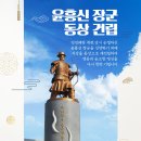 윤흥신장군 동상 이미지