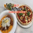 주차07 | 데이트하기 좋은 동성로 맛집 추천, 레스팅07 솔직후기
