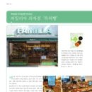 파밀리아과자점
