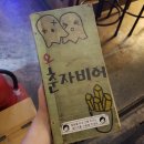 오 춘자 비어 이미지