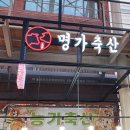 농가축산정육점 이미지