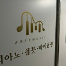 아르떼피아노 이미지