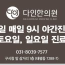 다인한의원 이미지