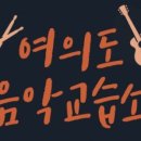 미소음악교습소