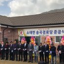 송곡경로당 이미지