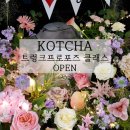 [공지] [서울/강남]트렁크프로포즈 수업 open - 레슨도 이제 꽃차에서 ❤️