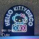 헬로우(HELLO) | 런던 전시회/ 서머셋 하우스 CUTE 전시회/ 헬로우키티 Hello Kitty 50주년 전시회 후기