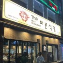 곡반정동 라퍼스트 맛집, the 바른 식당 곡반정동점 후기