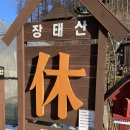 장태산휴펜션 | 장태산 단체펜션 추천 “휴펜션”