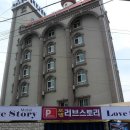 러브스토리모텔 이미지