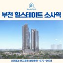 이마트24 부천소사로점 | 부천 힐스테이트 소사역 사전점검이 필요한 이유!