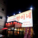 소고기전문점 현이네 | 대구 갈비살 맛집 / 내당동 소고기 / 두류역 근처 소고기 [소고기 전문점 현이네]