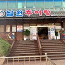 남원추어탕뽐뿌집