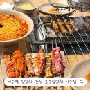 마라양꼬치 - 양평군 양평시장길33번길 4-2 | 사당 이수역 양꼬치 맛집 호우양꼬치 이수점 양꼬치 모둠 마라양꼬치 후기
