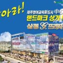삼정G에듀아파트 이데일리