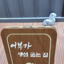 어부가생선굽는집 이미지