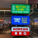 청기와타운 부천중동점 이미지