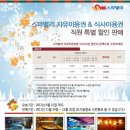 스파밸리 이미지