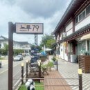 79 | 경주 불국사 맛집 느루79 오므라이스 솔직후기