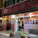 왕골감자탕 | 방학동 황소곱창.창동역 왕골 감자탕.(내돈내산 동네 맛집 후기)티라미수케익.