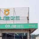 단양농협 하나로마트 상진점