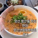 센텀병원 | 양산 평산동 라멘맛집 멘지 양산센텀힐병원점 후기