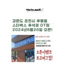 GS25 춘천후석로점 | 춘천 스타벅스 4번째 드라이브스루 매장 춘천후석로DT점 .오픈이벤트 로고머그컵 (Tall)증정