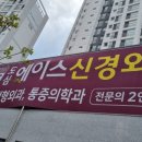 도심에이스신경외과의원 이미지
