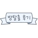 웃음가득한세탁소 이미지