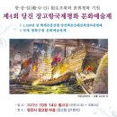 당진 장고항에서 국제평화 문화예술제 열린다