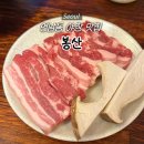 라라벨연남 | [홍대]연남동 맛집 야장 고기집 '봉산' 오겹살, 고추장 삼겹살 내돈내산 추천