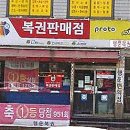 행운복권;편의점 이미지