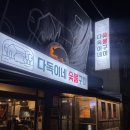 다독이네 숯불구이 이미지