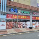 초심한식뷔페 이미지