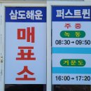 (주)삼도해운
