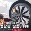 성림타이어