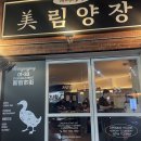 [미림양장] 대구 교동 분위기 좋은 술집 방문 후기