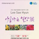 이세현 작가 아름다운 일상展 이미지