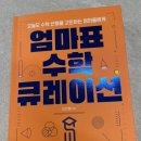 수양빌 | 유아수학 육아도서 엄마표 수학 큐레이션