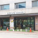 우리돈까스 - 춘천시 | 서울 은평구 우리우동, 북한산 입구에서 돈까스 먹어본 후기