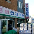 진도종합건재마트 이미지